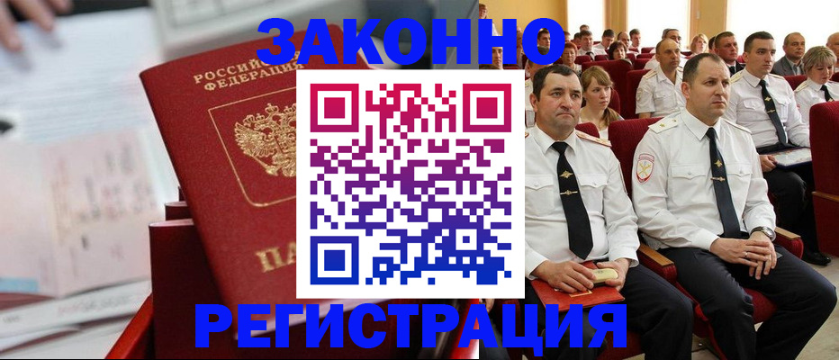 прописка в Тобольске