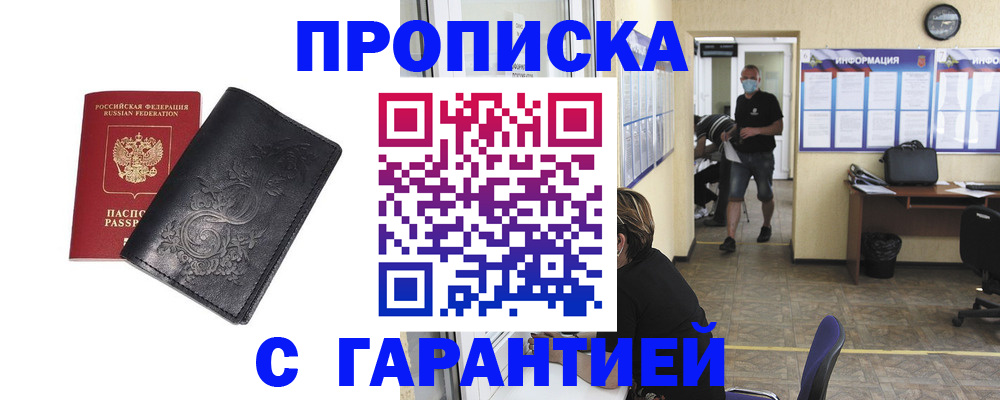 где прописаться в Тобольске